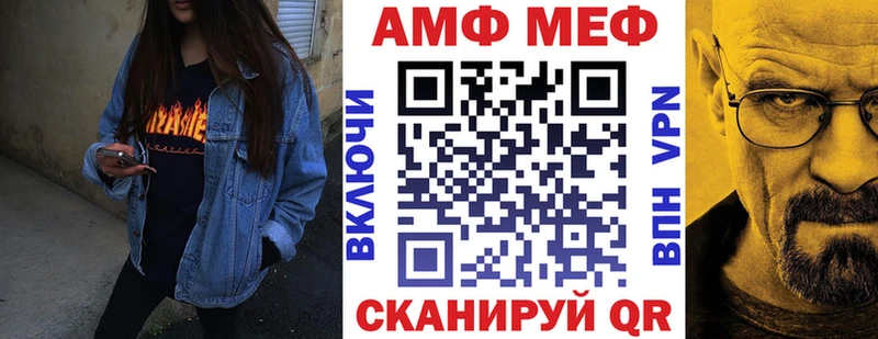 АМФ VHQ Камышин
